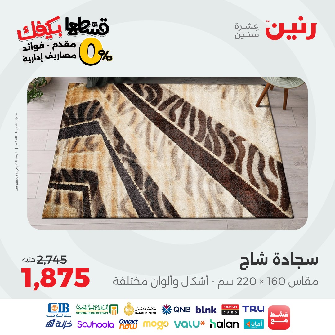 raneen offers from 2sep to 2sep 2025 عروض رنين من 2 سبتمبر حتى 2 سبتمبر 2025 صفحة رقم 25